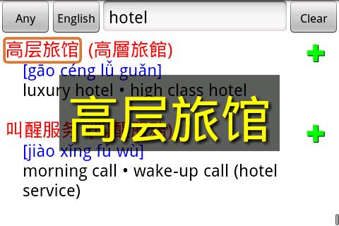 entries). For Pinyin searches, results are sorted by tones (low to high). Also note that some word list options are also automatically sorted as needed.