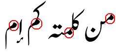 Figure 3: Different forms of the same letter Meem (a) Naskh (b) Nastaleeq Figure 4: Common writing styles for Arabic script words that can lead to word segmentation errors. 3. ARABIC SCRIPT OCR: NABOCR The general framework of our approach as shown in Figure consists of three main parts: Training which takes as input raw Arabic script data as text files.