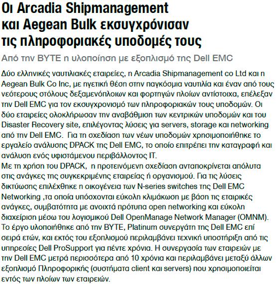 Dell EMC networking in the Greek