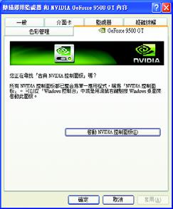 GeForce 9500 GT NVIDIA Control Panel (