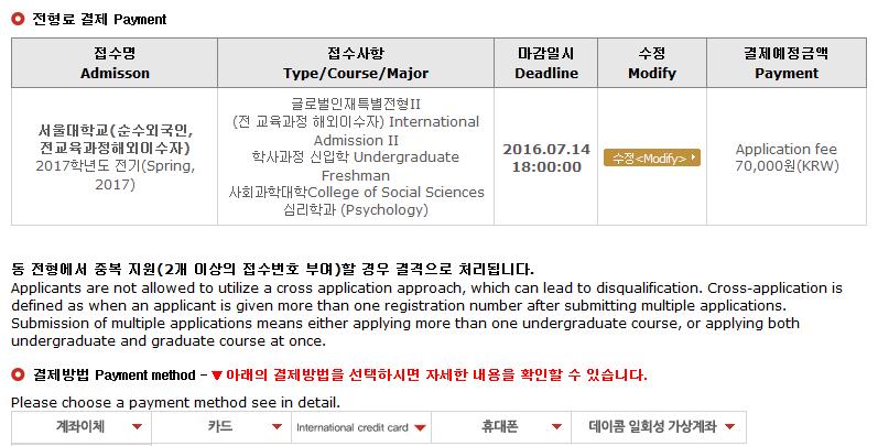 7-1. Payment of application fee 1 2 4 5 3 If you have bank account number in Korea, you can transfer application fee. If you have credit card/check card in Korea, you can pay with those card.