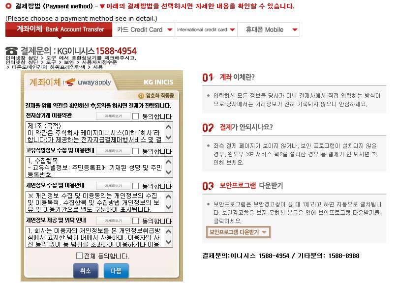 7-2. Payment of application fee_ (1) 계좌이체 Bank account transfer 3 1 2