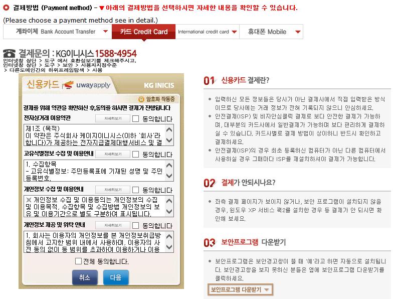 7-3. Payment of application fee_ (2) 카드 Credit card of Korea 1 3 2 1 Check the
