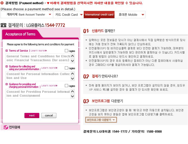 7-4. Payment of application fee_ (3) 해외신용카드 International credit card 1 3 3 2 4 1 Check the agreement
