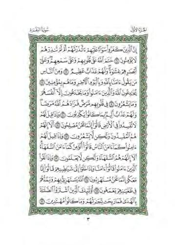 6 Input Output Image Al-Quran Al-Karim from KSU - Electronic Mosshaf Image of text word from KSU -