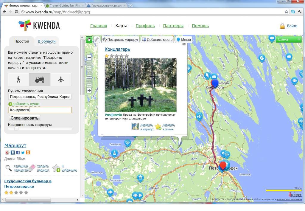 kwenda.ru This service allows users to build routes on the map from point to point or within given radius based on indicated interests. There is a catalogue of routes, which can be modified.