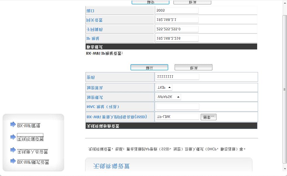 " LAN parameters set " is mainly for BX-WIFI IP informations and communication port when BX- WIFI is as access point.