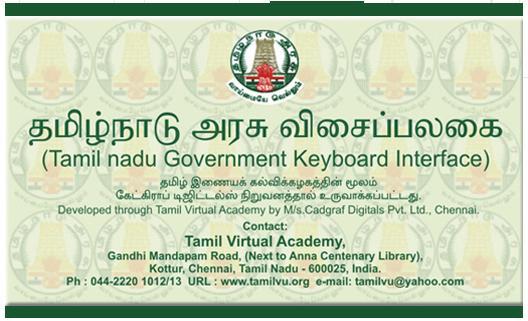 Keyboard Interface and select TN Govt. Keyboard Interface.