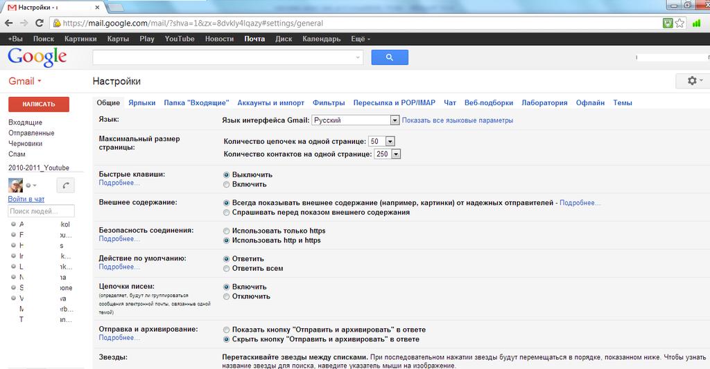 Picture 3. Gmail settings menu in Russian. 1d. Understanding GMAIL in Russian It turned out that the computer is configured in such a way that you can't change the settings.