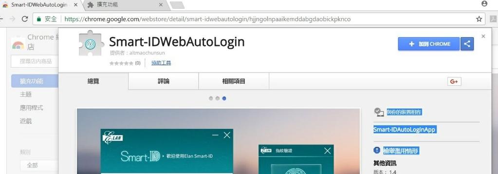 You can also find the program in the shortcut area after the program executed. If you have Chrome installed, the following Smart-IDWebAutoLogin program should be installing.