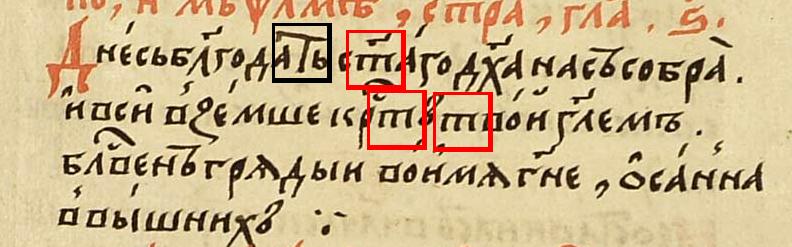 Figure 12: Typical Cyrillic Small Le er Te (boxed in black) and Old Style variant form (boxed in red).