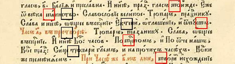 Source: Kanonnik, a Poluustav manuscript wri en in 1616.