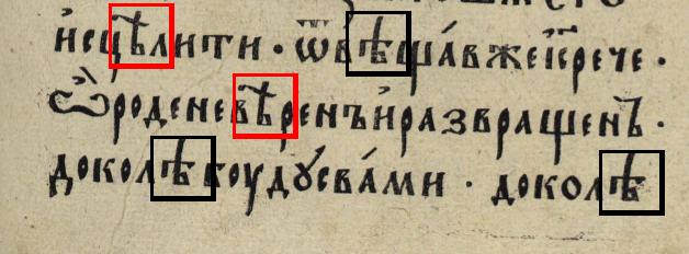 Figure 16: Typical Cyrillic Small Le er Yat (boxed in black) and variant