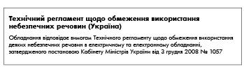 substance (Ukraine) Restriction of hazardous