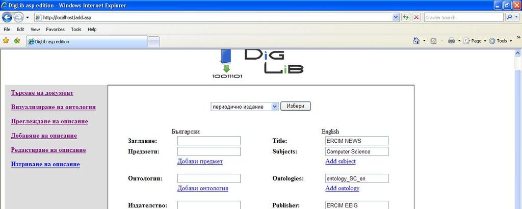 Figure 2: User interface of DigLib-CI (author s view form for entering catalogue metadata of periodicals) 7.