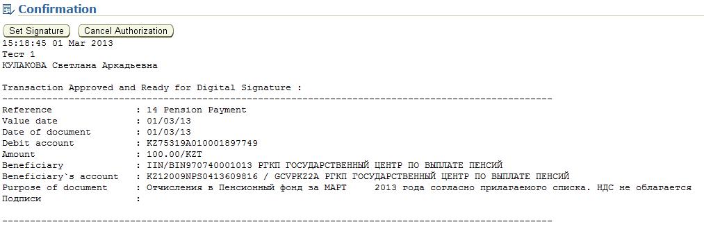 You can trace the document status by clicking on «View» button on «Documents» form. The document that has been sent recently shall maintain For sending status.