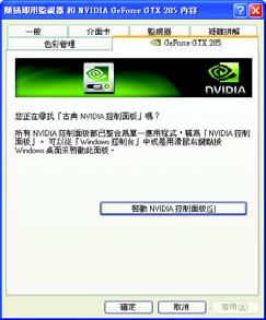 GeForce GTX 285 NVIDIA Control Panel (