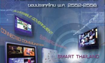 The 3 rd Thailand Information and Communication Technology Master Plan (2014-2018)( )
