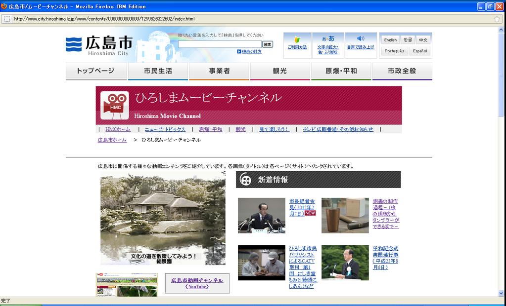 Hiroshima Movie Channel Videos for culture introduction, public