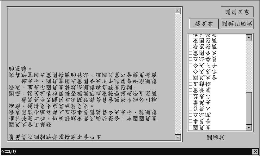 Figure 3: The prototype Chinese text and speech information retrieval system.