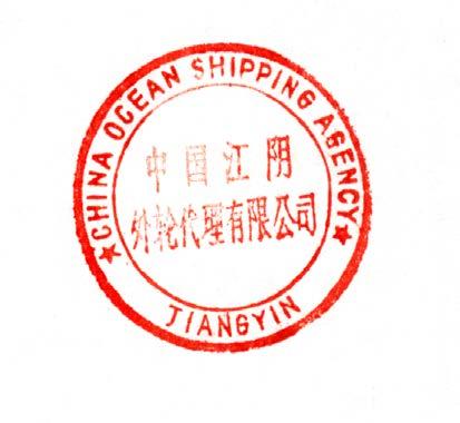 中国江阴外轮代理有限公司 CHINA OCEAN SHIPPING AGENCY JIANGYIN BANK DETAIL