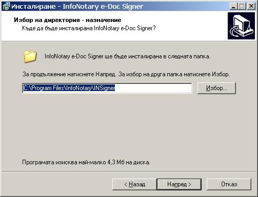 3.4. Select Destination Directory The program will be installed by default in the folder '\InfoNotary\INSigner' directory 'Program Files'.