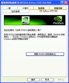 GeForce GTX 260 NVIDIA Control Panel (