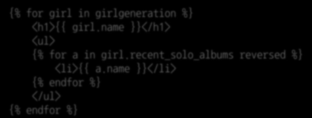 {% for girl in girlgeneration %} <h1>{{ girl.name }}</h1> <ul> {% for a in girl.