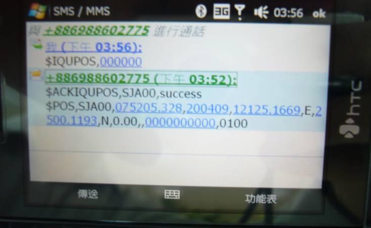 2.5 Check Mini GPS Tracker by SMS 1) After the Hardware Installation is done.