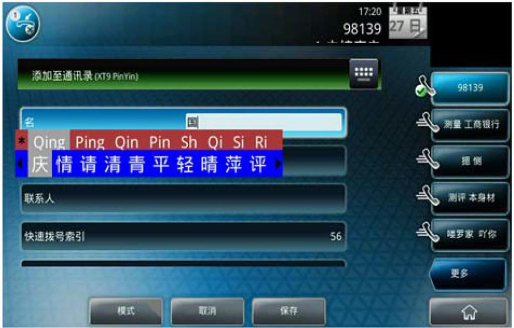 Getting Started with VVX Business Media Phones PinYin input widget in the Contact Directory Enter Chinese Characters with the Dial Pad Keys You can use the dial pad keys and the PinYin input widget