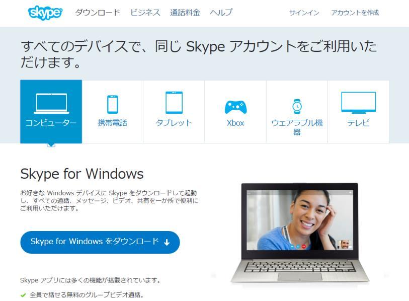 1. Installing Skype For those not registered to Skype Step 1 2. Overview Taking lessons at ALC Online Japanese School requires Skype, an online communication application.