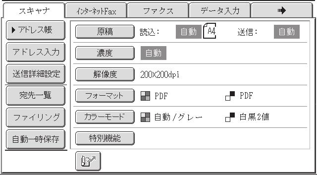 Scan PC (1) Scan Address Book Scan: Send: Address Entry Send Settings Address Review File Quick File Exposure Resolution File Format Colour Mode Special Modes 200X200dpi PDF Mono2 Preview Resend No.