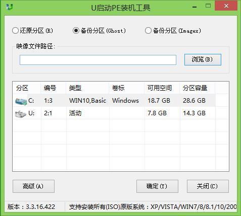 Step 3: Select" 备份分区 (Ghost)", click " 浏览 (B)" button, the following window will pop up.