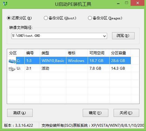 Step3: The software usually would automatically detect the path you saved your GHO file, you can just select C drive and click " 确定 " to start