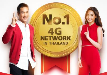 No. 1 Most favorite 4G Network (2015-2017)