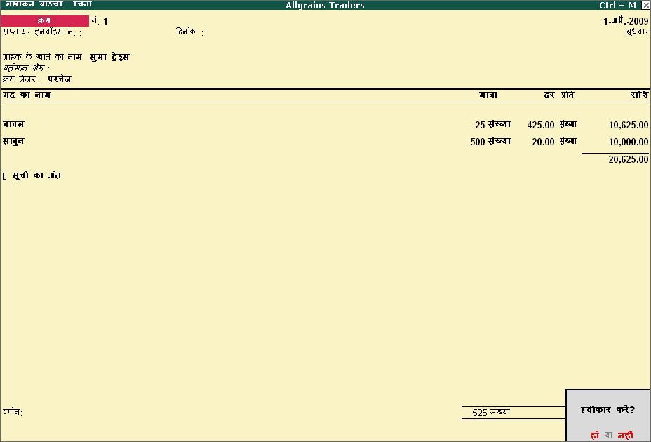3. Select Purchases ledger 4. Select Rice as the first Stock Item, and specify the Quantity and Rate and press Enter 5.