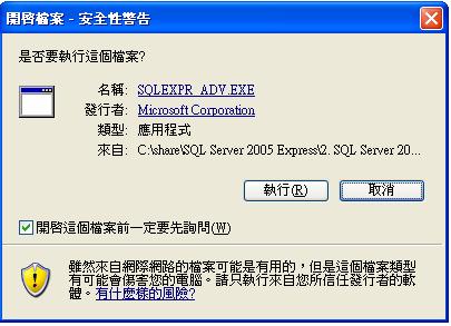 Section 3 Setup Microsoft SQL Server 2005 Express Edition with Advanced Services SP2 P.
