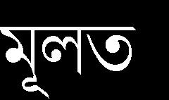 client specification ) Language : Typeface Name : Bengali ( Roman