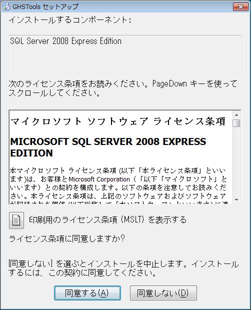 2.3.2 Microsoft SQL Server 2008 Express Click the Agree(A) button.