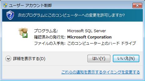 2. Installing Microsoft SQL Server 2008 Express Click the Yes(Y) button.