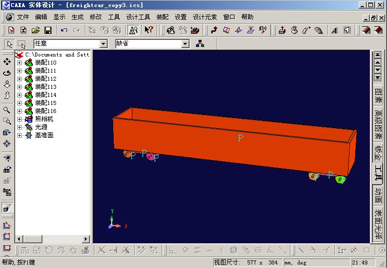 250 Modeling and Simulation in Engineering 1. Build the railway vehicle virtual prototype model in CAXA as shown in Fig.