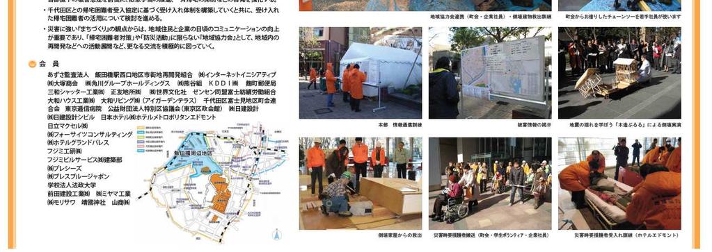 Drills Shared Services for Disaster Prevention Acceptance of Stranded Persons from Outside the Area Resident/Employed Population & Estimated Stranded