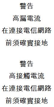 Taiwan EMC Regulations 10.