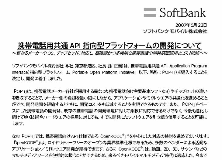 SoftBank Mobile Announcement New-generation mobile