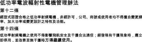 Chapter 11 Notice to users in Taiwan