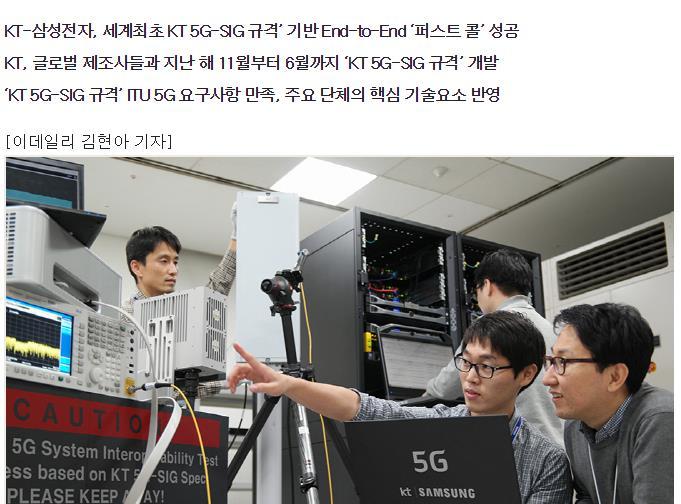 KT-Samsung Electronics, successful 5G data communication test with Pyeongchang spec. KT had developed KT 5G-SIG standard with global manufacturers from Nov. of last year to Jun.