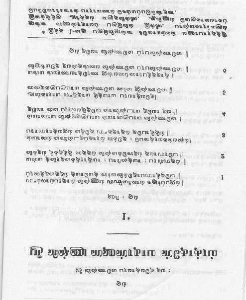 Example 4: Vishnu sahasranaamam First verse of Vishnu sahasranaamam