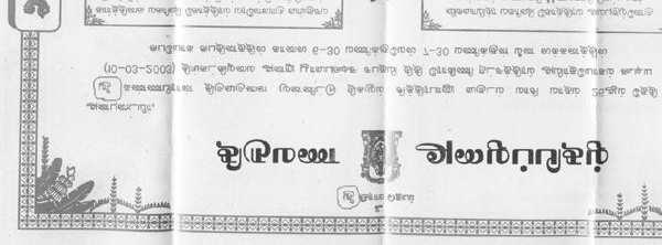 Example 6: Ligature SRI This wedding invitation contains the letter SRI (also transliterated in English as SHRI or SHREE). Notes: [1] Grantha Grantha characters are part of Tamil script.