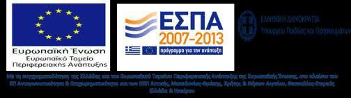 Συνεργασία Ελλάδας- Ισραήλ 2013-2015»