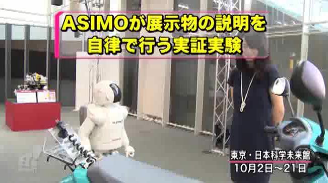 Human-robot interaction ASIMO as